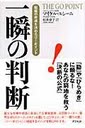 一瞬の判断