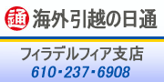 日本通運